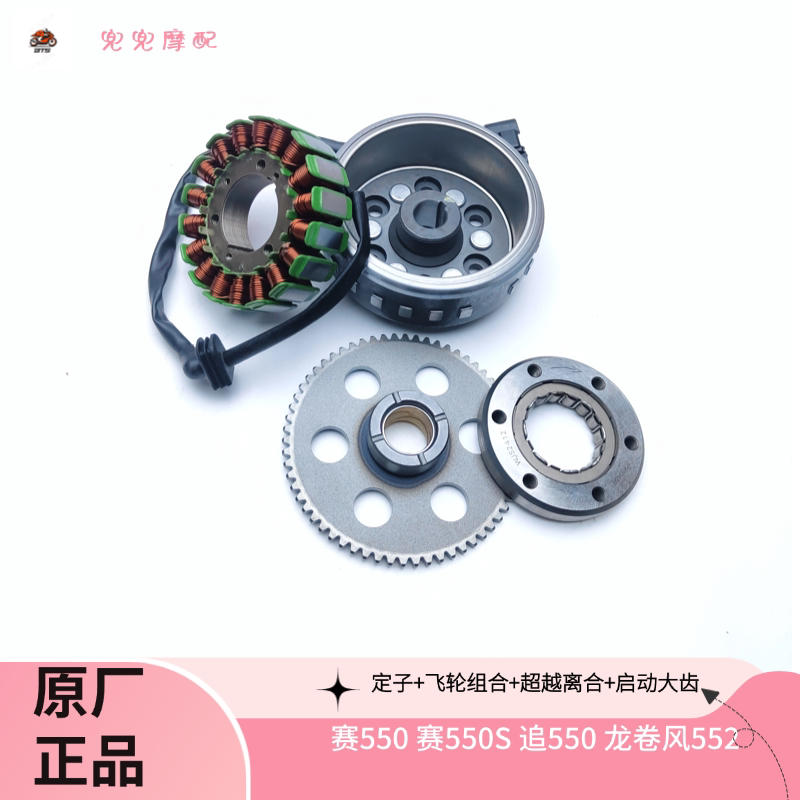 钱江赛550S磁电机定子线圈