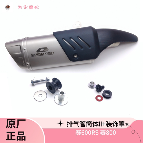 钱江赛600RS排气管筒体装饰罩