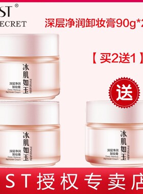 tst秘密深层颜卸妆90g清润无暇