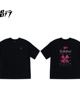 侣行 张昕宇梁红同款 走南闯北纪念款T恤 反光LOGO落肩宽松版短袖