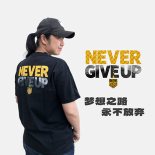 侣行制造  张昕宇梁红同款 梦想之路永不放弃T恤 男女同款短袖