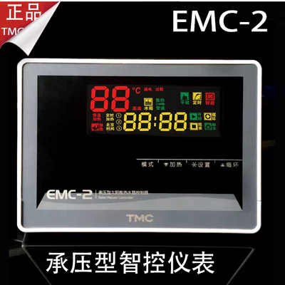 仪表EMC-2温差循环承压太阳能热水器控制仪表TMC西子 带2根温控线
