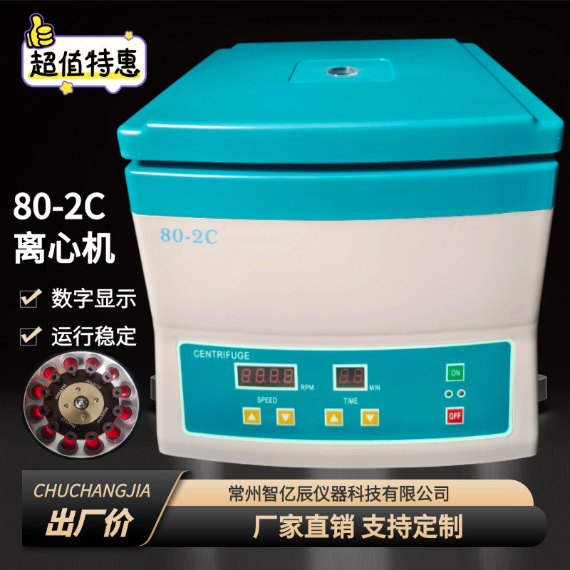 80-2C低速离心机4000转数字显示实验室用离心机