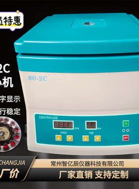 80-2C低速离心机4000转数字显示实验室用离心机