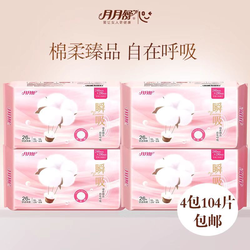 月月舒卫生巾日夜组合绵柔瞬吸透气姨妈巾5包130片0053