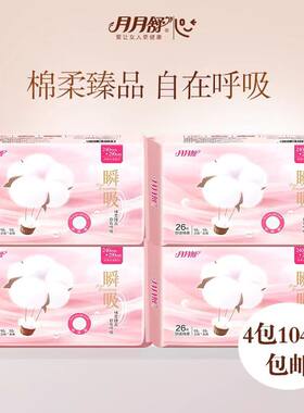 月月舒卫生巾日夜组合绵柔瞬吸透气清爽防漏套姨妈巾5包130片0053