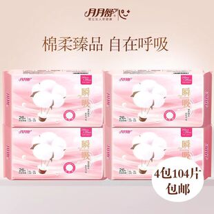 月月舒卫生巾日夜组合绵柔瞬吸透气清爽防漏套姨妈巾5包130片0053