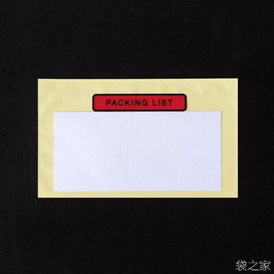 背胶袋自粘袋物流袋运单袋