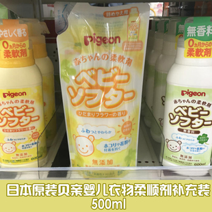 500ml 日本贝亲柔顺剂天然植物性婴儿衣物洗衣柔顺补充装