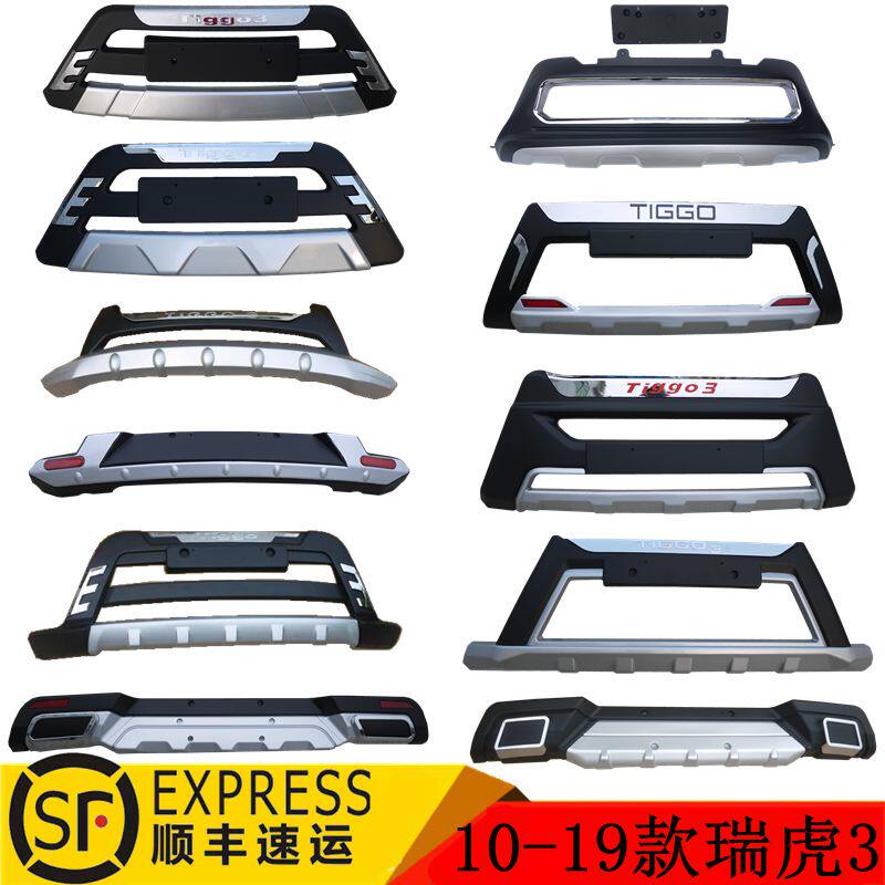 适用于10-20款瑞虎3保险杠瑞虎前杠后杠新瑞虎3前后杠新瑞虎3改装