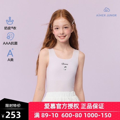 爱慕少女小奶皮酷洛米猫咪含氨基酸少女一阶段宽肩背心AJ115J311