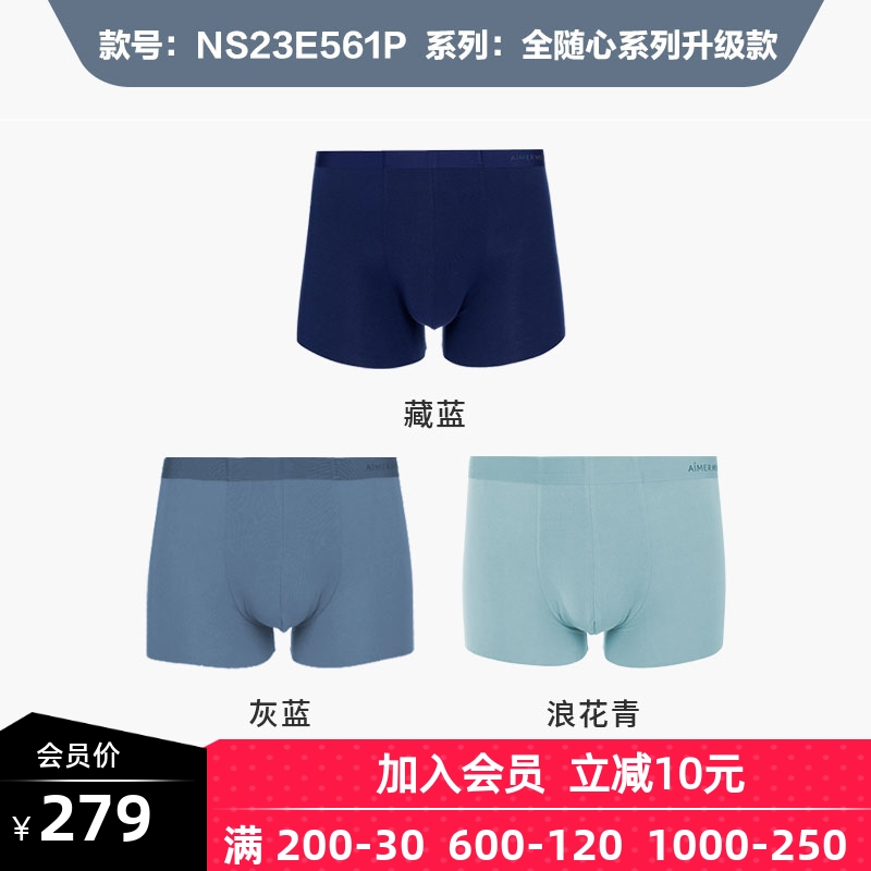 3条装爱慕先生正品莫代尔舒适抗菌男士款立体平角内裤NS23E561P