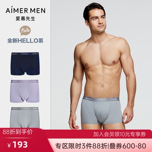 平角裤 纯色抗菌莫代尔内裤 HELLO裤 男士 夏季 3件包爱慕先生官方正品