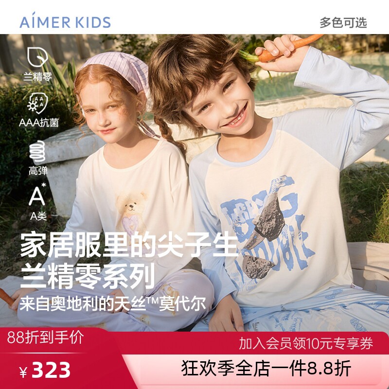 爱慕儿童小熊甜心圈/考古恐龙男女孩抗菌长袖家居套装莫代尔睡衣