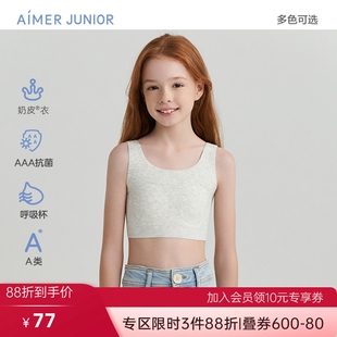 AIMERKids儿童少女奶皮衣初中小学生一阶段发育内衣文胸青春背心