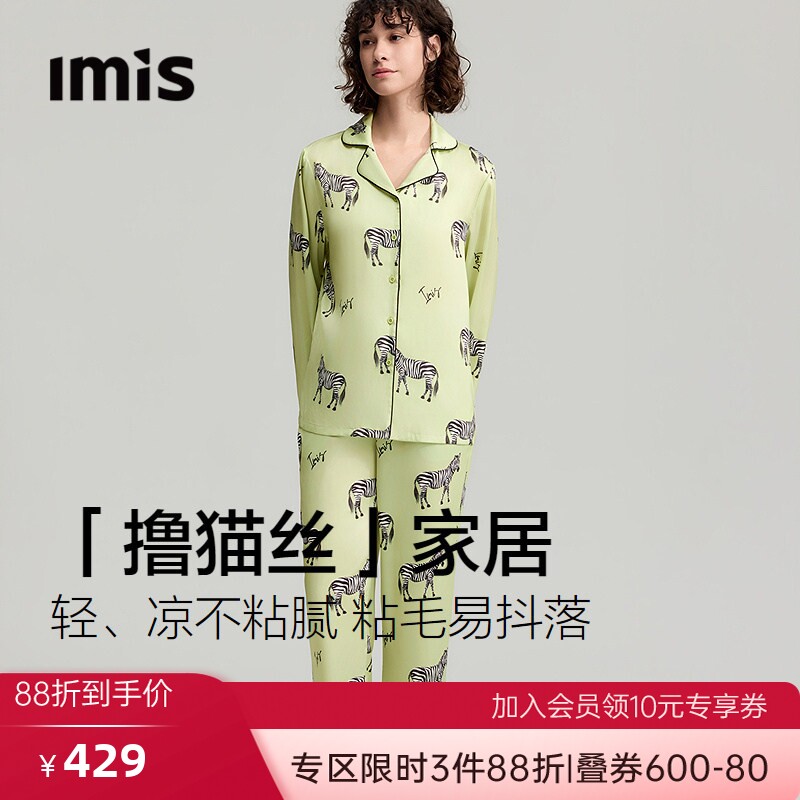 爱美丽撸猫丝斑马印花翻领开衫睡衣女长袖长裤家居服套装可外穿薄