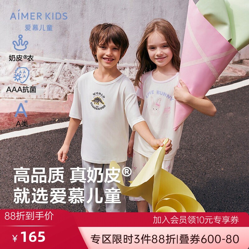 奶皮衣|爱慕儿童男女孩A类抗菌莫代尔柔软套头短袖短裤睡衣家居服