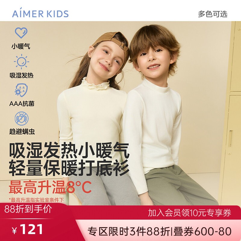 5折爱慕儿童官方正品小暖气小高领保暖内衣男女孩打底衫白色黑色