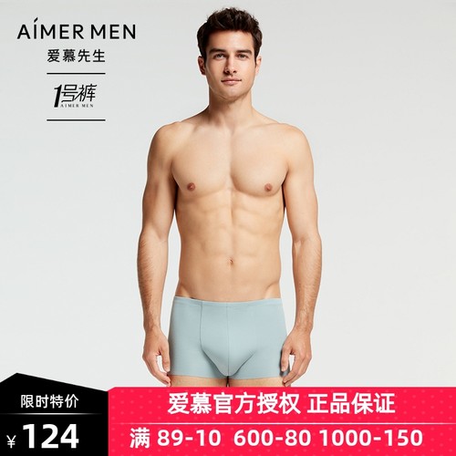 爱慕先生1号裤正品红色莫代尔冰丝感内裤男薄款中腰平角裤NS23V81