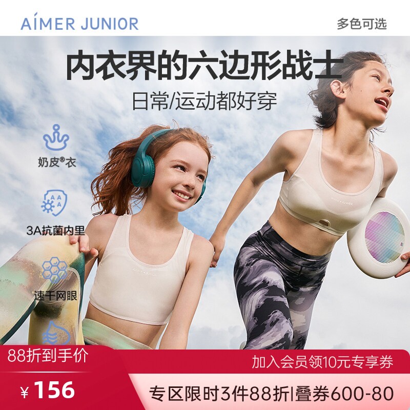 爱慕少女文胸发育期内衣运动背心透气一阶段二阶段三阶段奶皮衣