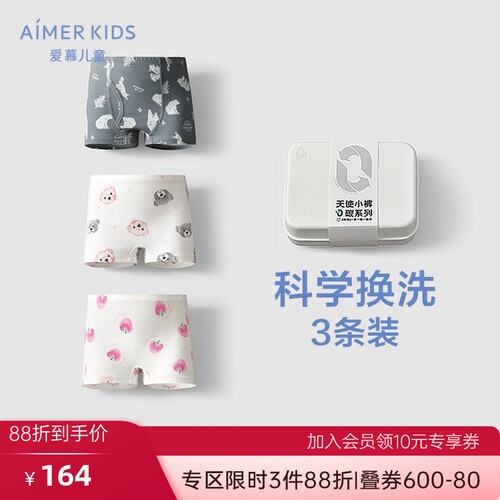 【3条装】爱慕儿童男女孩中腰平角裤/三角裤抗菌0碳莫代尔内裤