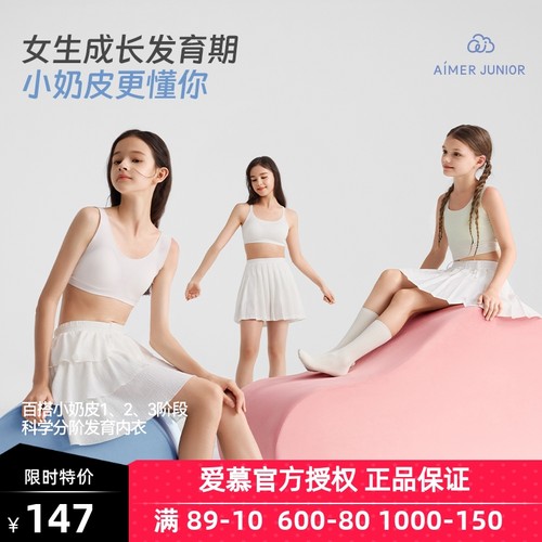 爱慕少女百搭小奶皮少女一阶中长背心二阶短背心三阶交叉美背文胸