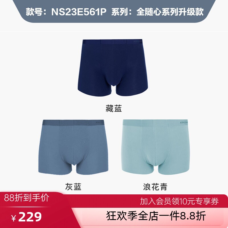 3条装爱慕先生正品莫代尔舒适抗菌男士款立体平角内裤NS23E561P
