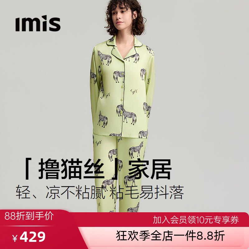 爱美丽撸猫丝斑马印花翻领开衫睡衣女长袖长裤家居服套装可外穿薄
