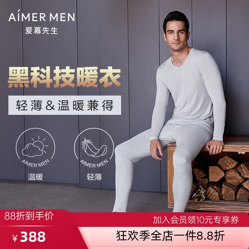 爱慕先生小暖气2.0科技升温抗菌男士薄款保暖衣套装打底NS74J461