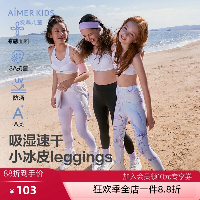 爱慕儿童女孩童打底裤速干凉感3A抗菌吸湿速干A类小冰皮leggings