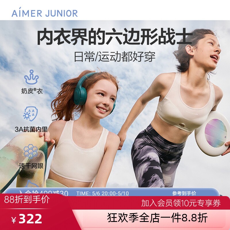 爱慕少女文胸奶皮衣初高中学生网眼运动背心3A抗菌呼吸杯内衣2件