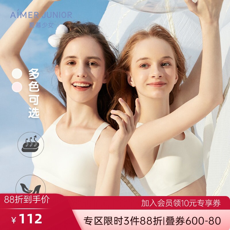 爱慕儿童女童发育期一阶段二阶段内衣中小学生云朵少女文胸小背心