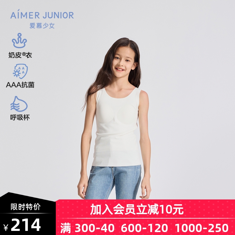 爱慕少女秋冬奶皮柔润净痕少女二阶段带杯打底长背心AJ115C595