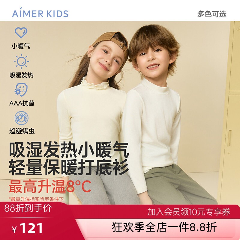 5折爱慕儿童官方正品小暖气小高领保暖内衣男女孩打底衫白色黑色