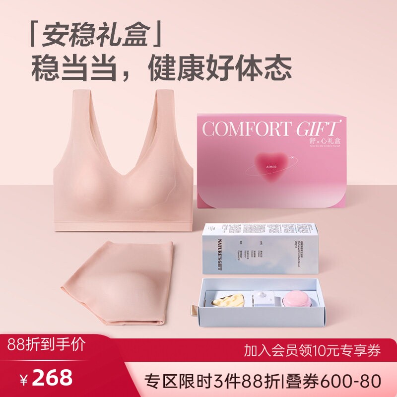 安稳礼盒 爱慕内衣女专柜正品春季NONOBRA抗菌背心式文胸内裤套装