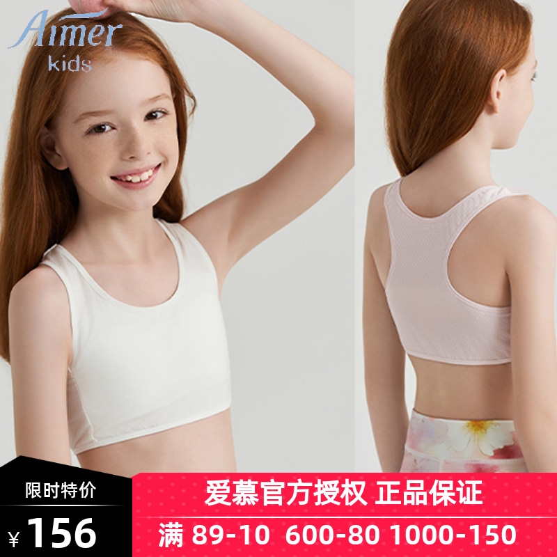 新品爱慕儿童奶皮衣初中小学生发育一阶段内衣少女宽肩文胸小背心