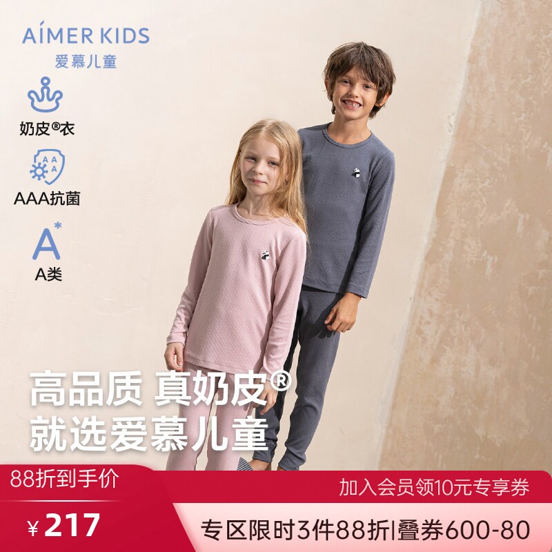 爱慕儿童奶皮衣正品保暖内衣圆领长袖长裤氨基酸秋衣裤男女孩抗菌