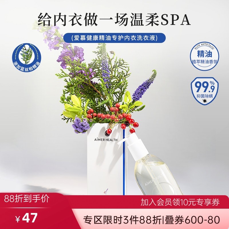 爱慕健康精油专护内衣洗衣液去血渍内衣裤专用清洗液抑菌300ml,洗护清洁剂/卫生巾/纸/香薰,内衣洗衣液,淘宝优惠券,粉丝福利购,淘宝优惠卷