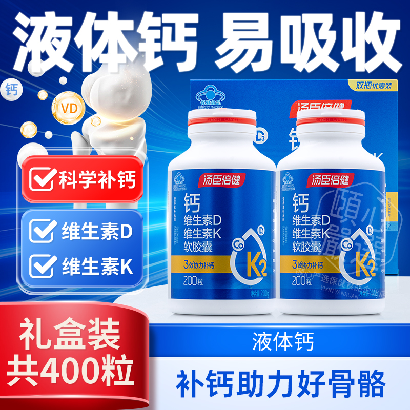 中老年液体钙汤臣倍健维生素d3