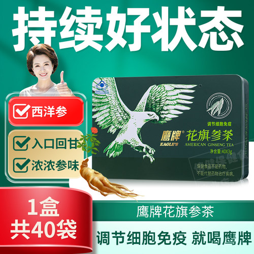 鹰牌花旗参西洋参茶40包固体饮料颗粒人参皂苷精粹营养抖音同款