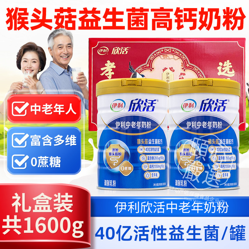 伊利欣活中老年奶粉成人高钙营养品奶粉礼盒营养早餐冲饮送礼,咖啡/麦片/冲饮,中老年奶粉,淘宝优惠券,粉丝福利购,淘宝优惠卷