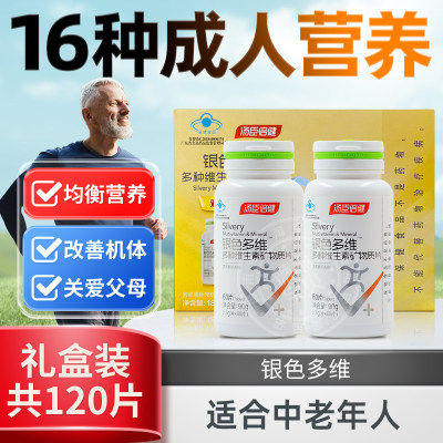 银色维生素矿物质片汤臣倍健