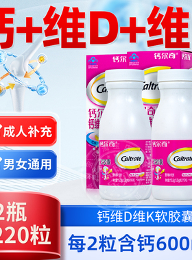 110粒钙尔奇钙维d维k软胶囊液体钙成人男女性中老年碳酸钙补充钙