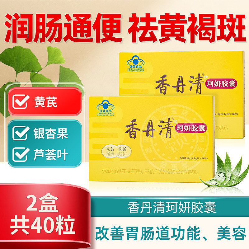 香丹清珂妍胶囊润肠 祛改善胃肠道功能美容斑120粒20粒