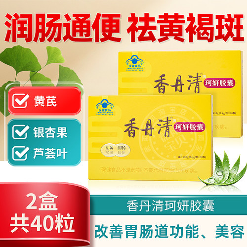 香丹清珂妍胶囊润肠 祛改善胃肠道功能美容斑120粒20粒
