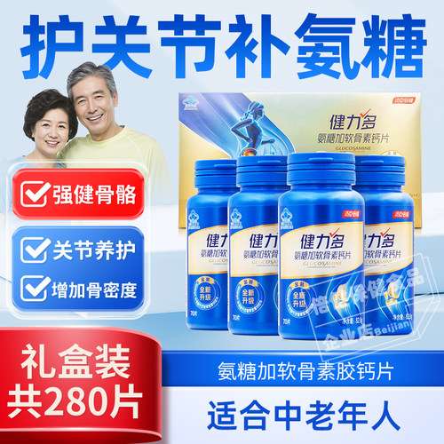 120片汤臣倍健健力多氨糖软骨素加钙片安糖碳酸钙中老年骨密度 钙