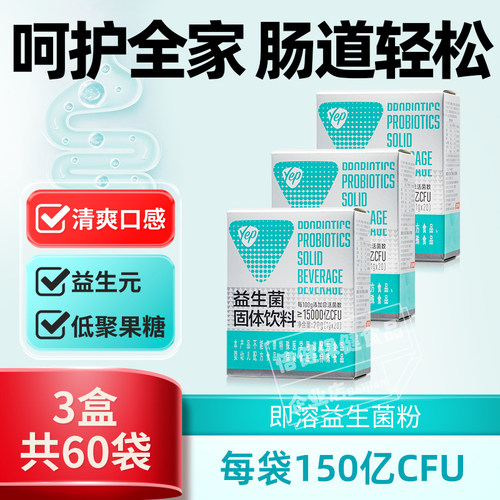 汤臣倍健益生菌粉调理肠道