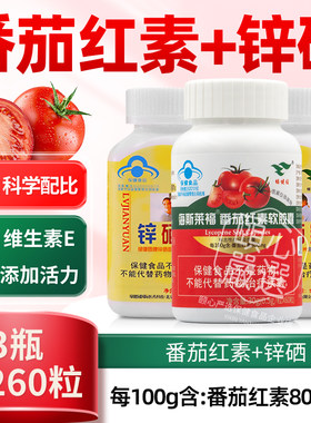绿健园锌硒宝孕番茄红素男性备