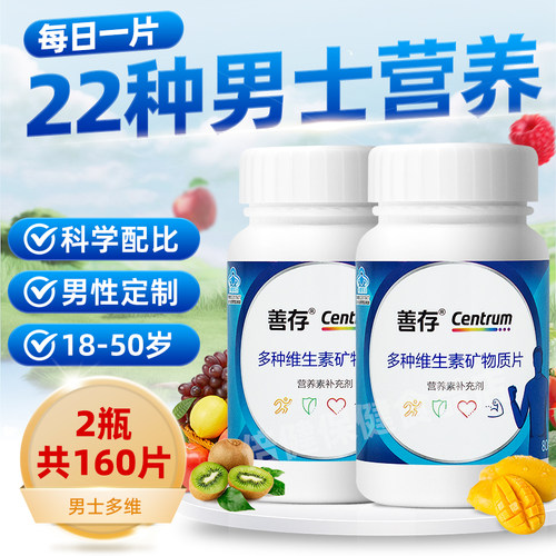 善存男士复合多种维生素矿物质片21片42片B族钙锌硒多维元素成人