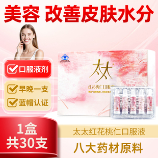 太太红花桃仁口服液桃红四物汤美容内调淡斑去斑皮肤补水